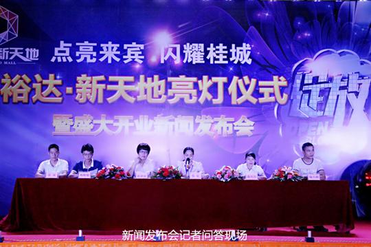 新半岛电子网站,半岛（中国）
庆祝裕达新天地主题购物广场亮灯仪式暨 盛大开业新闻发布会成功举办
