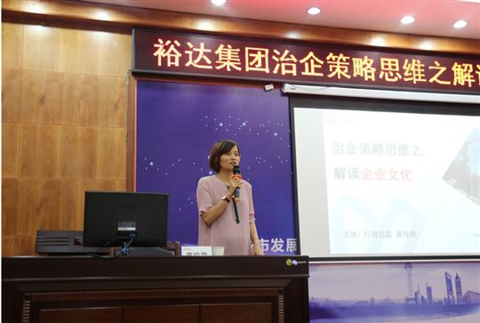 广西裕达投资控股集团成功举办治企思维策略之新半岛电子网站,半岛（中国）培训