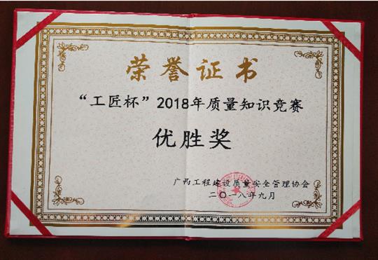 新半岛电子网站,半岛（中国）
喜获全区“工匠杯”2018年质量知识竞赛佳绩