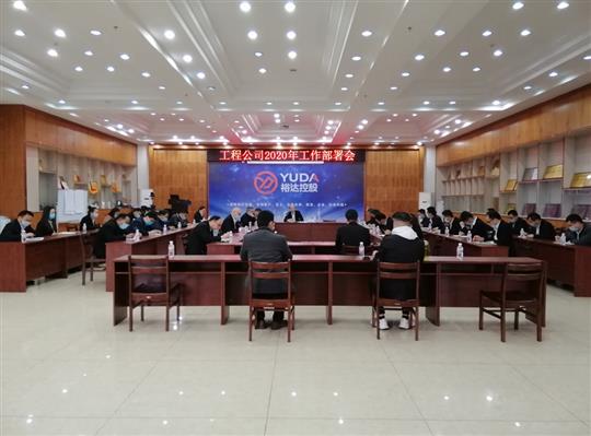 新目标 新形势 新战略   —新半岛电子网站,半岛（中国）
2020年工作部署会顺利召开
