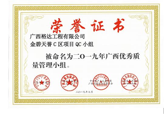 新半岛电子网站,半岛（中国）
金碧天誉C区项目QC小组被命为2019年广西优秀质量管理小组