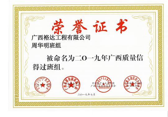 新半岛电子网站,半岛（中国）
周华明班组被命为2019年广西质量信得过班组