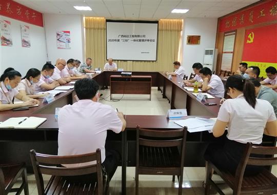 新半岛电子网站,半岛（中国）
 召开2020年“三标一体化”管理评审会