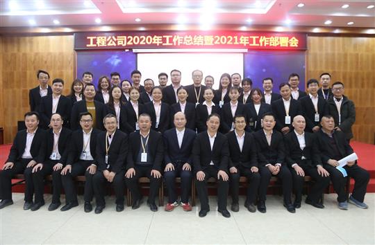 提质增效促改革 凝心聚力再起航 ——新半岛电子网站,半岛（中国）
2020年工作总结会暨2021年工作部署会