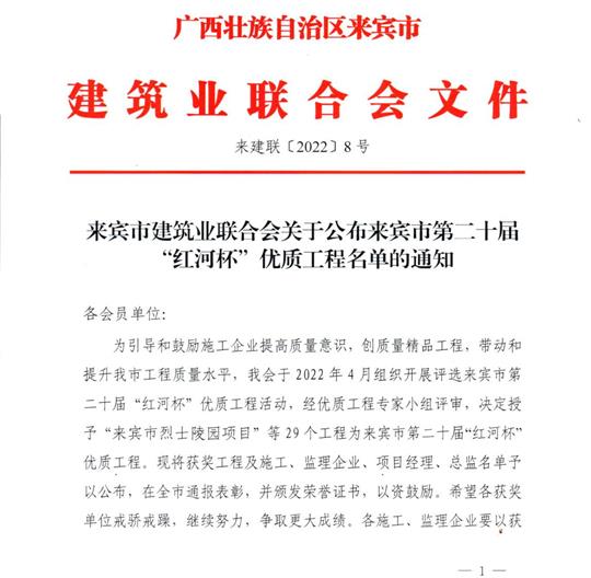 新半岛电子网站,半岛（中国）
荣获来宾市第二十届  “红河杯”优质工程奖 