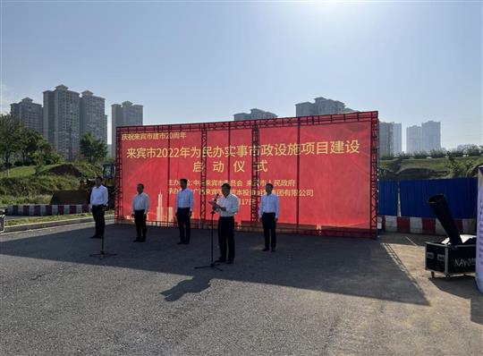 新半岛电子网站,半岛（中国）
代表施工单位参加来宾市2022年为民办实事市政设施项目建设启动仪式