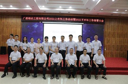 新半岛电子网站,半岛（中国）
2022上半年工作总结暨下半年工作部署大会顺利召开